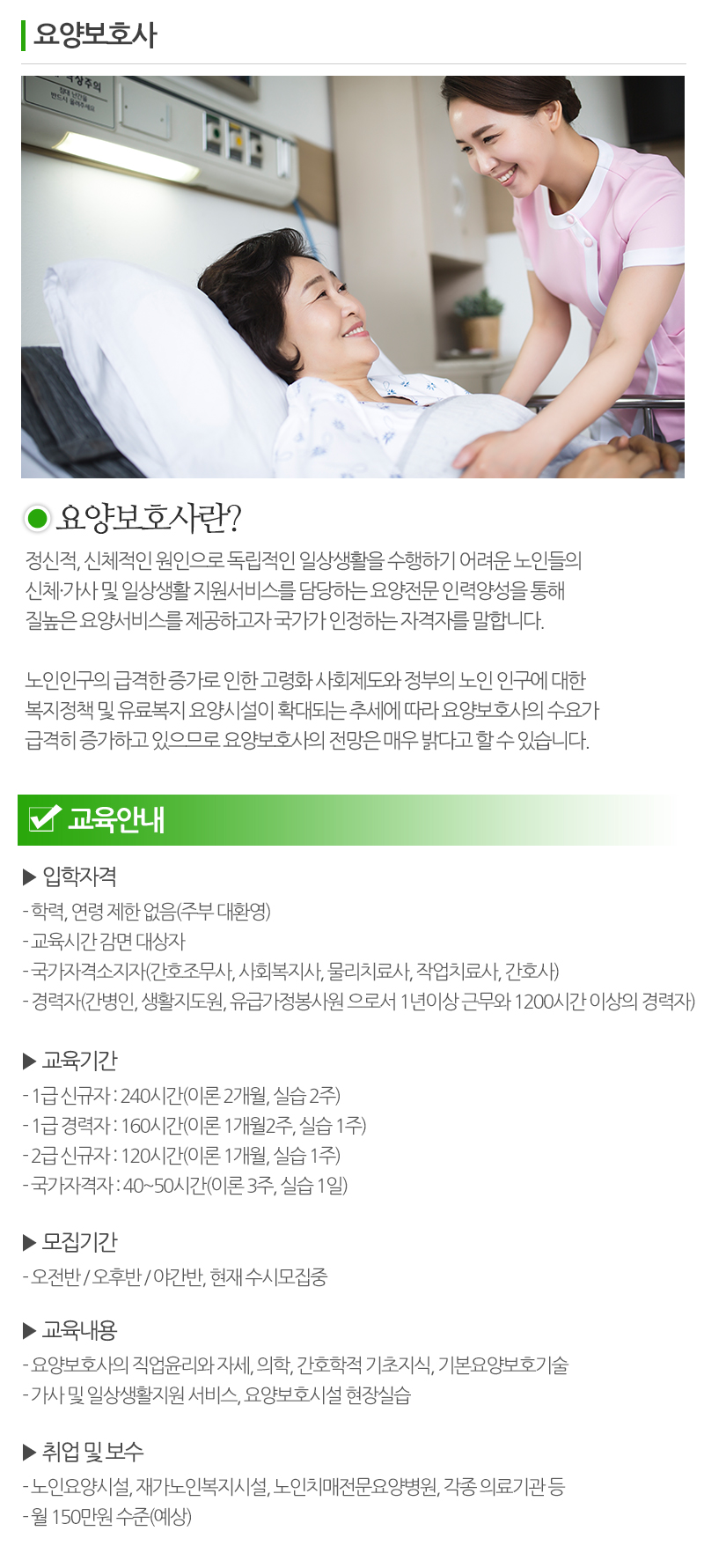 파티마간호학원_내용