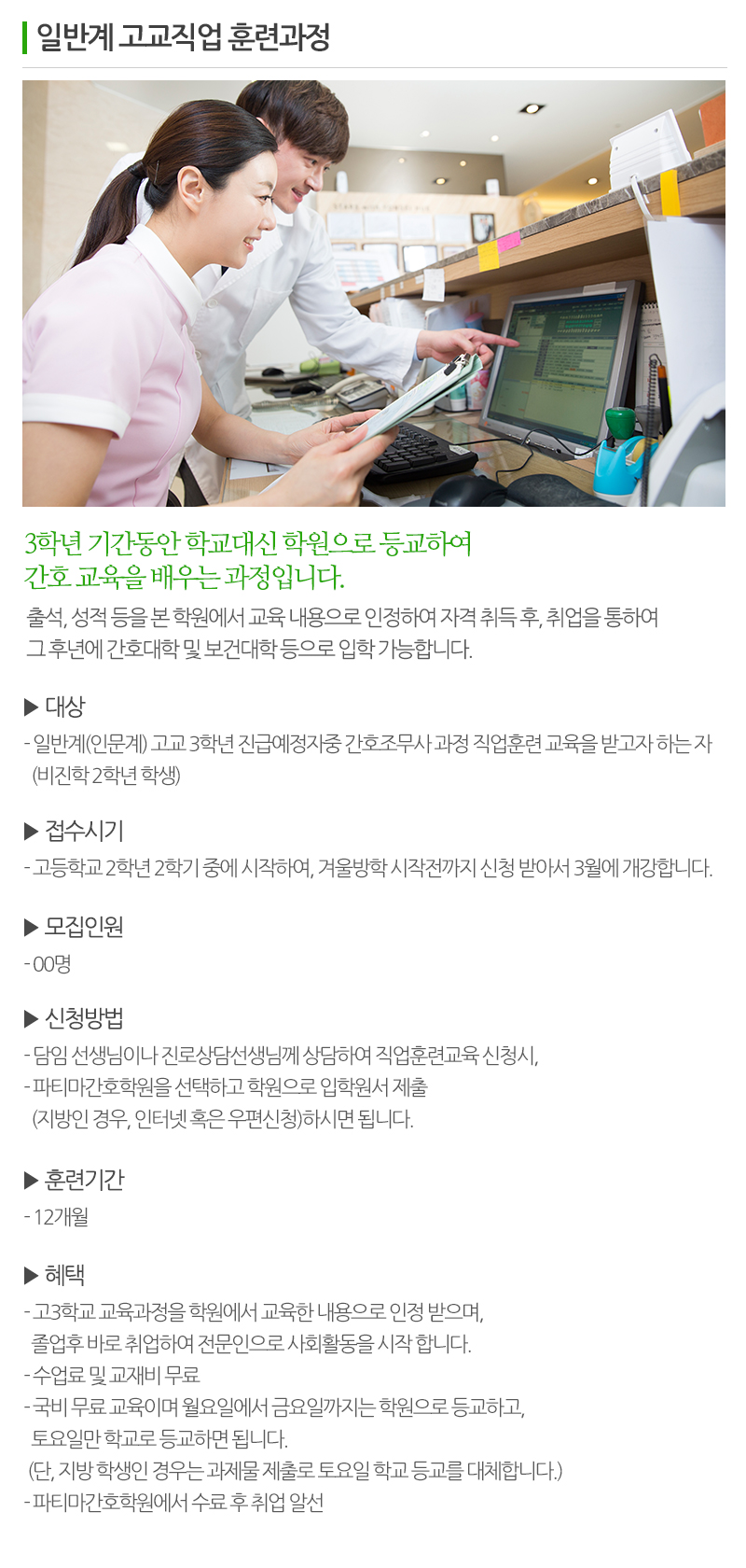 파티마간호학원_내용