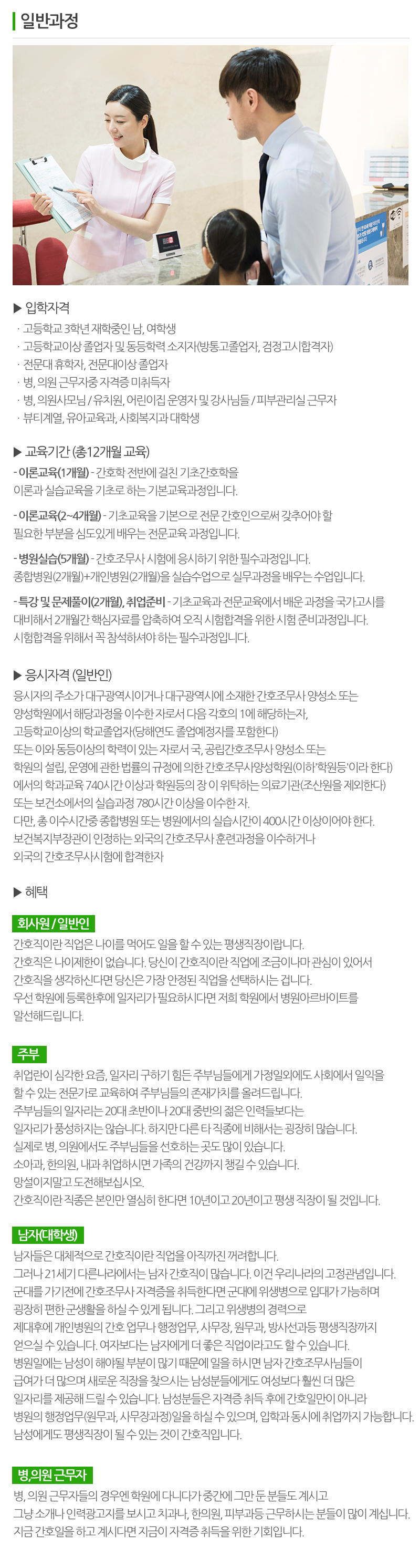 파티마간호학원_내용