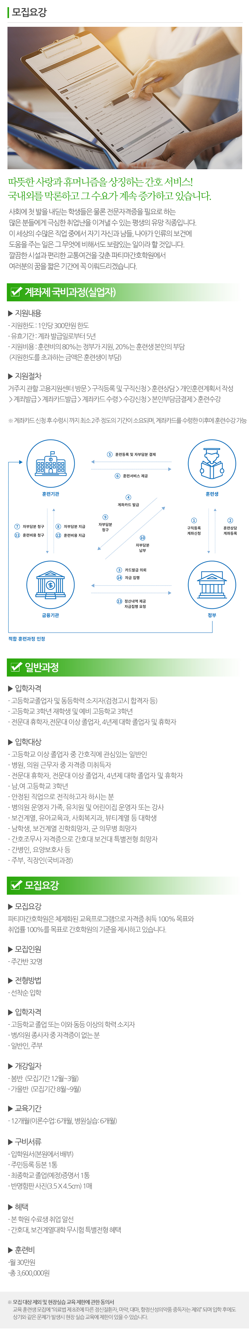 파티마간호학원_내용