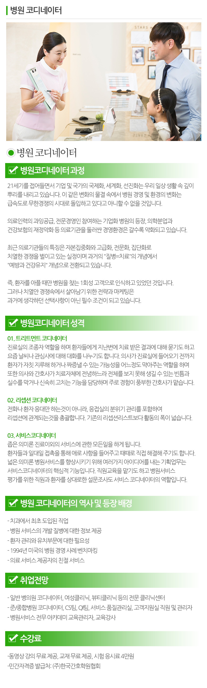 파티마간호학원_내용